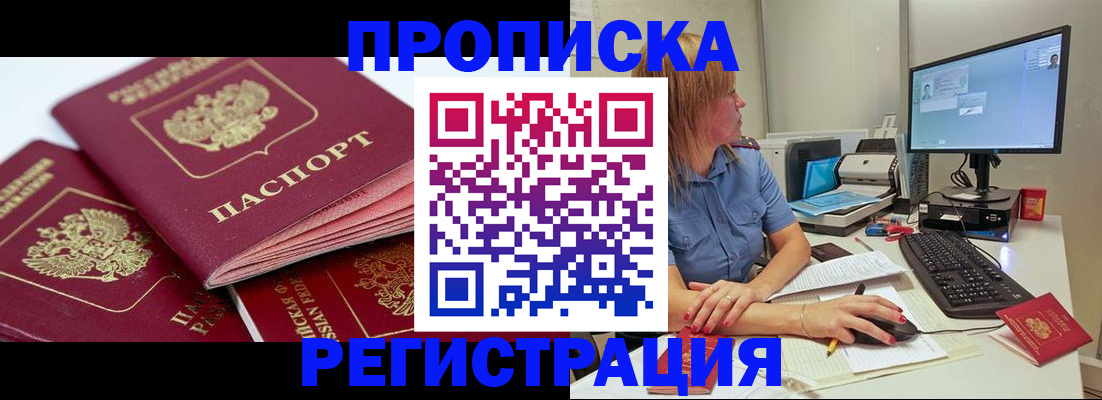 прописка законно в Каменск-Уральске