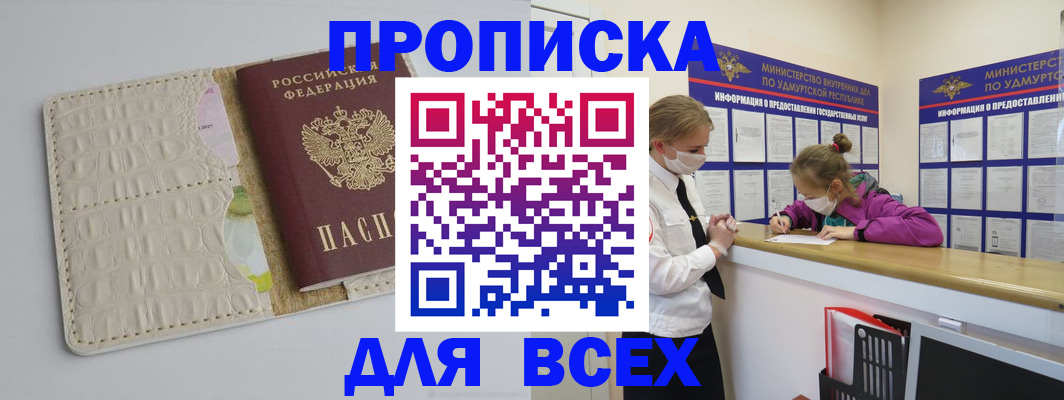 прописка регистрация в Каменск-Уральске